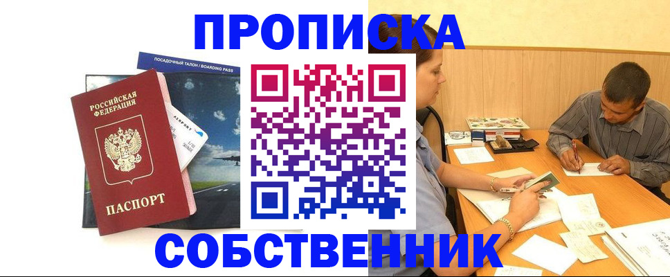 прописка для школы в Камчатской области